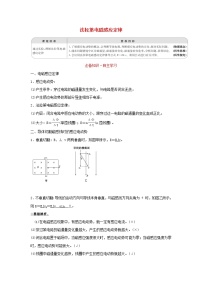 人教版 (2019)选择性必修 第二册2 法拉第电磁感应定律学案