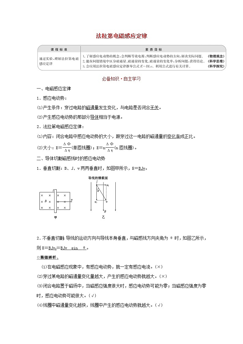 第二章电磁感应2法拉第电磁感应定律学案01