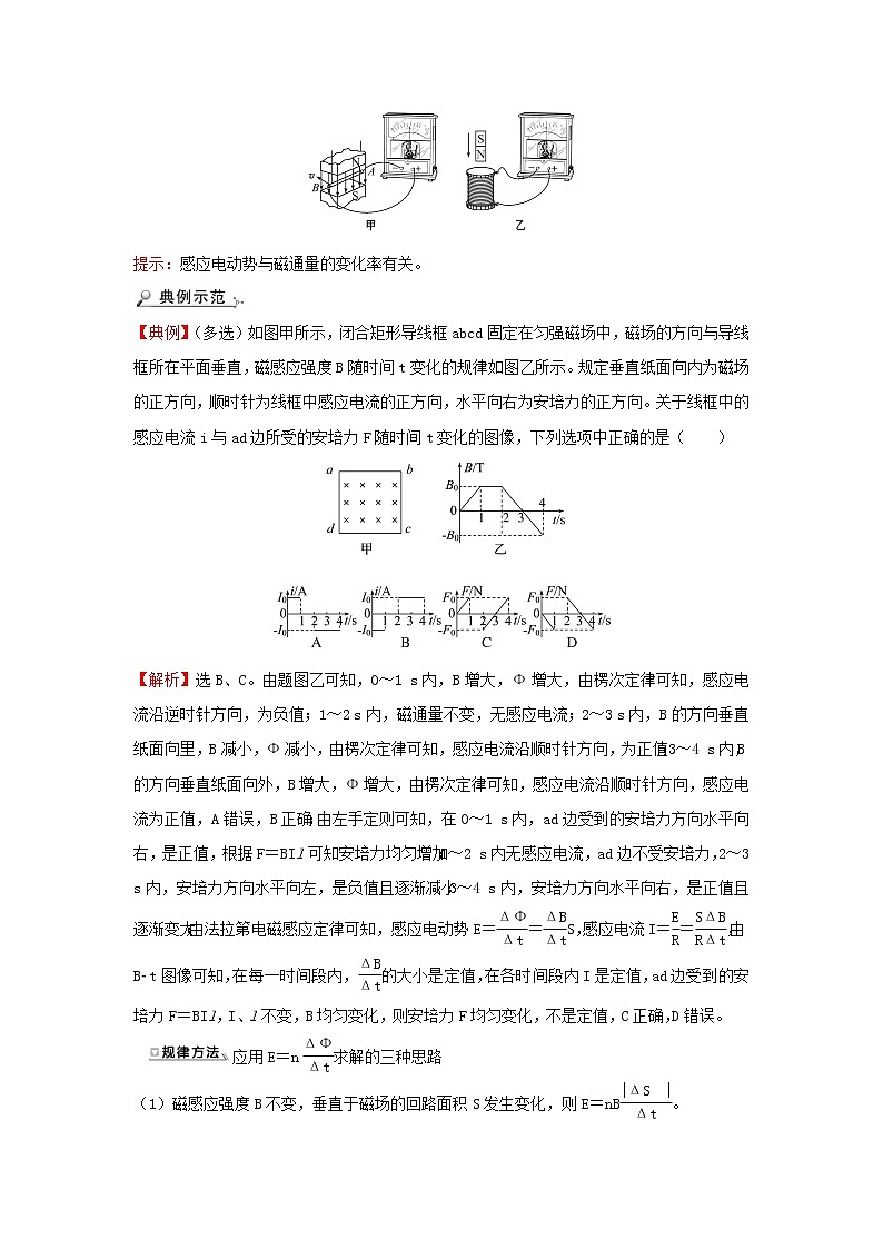 第二章电磁感应2法拉第电磁感应定律学案03
