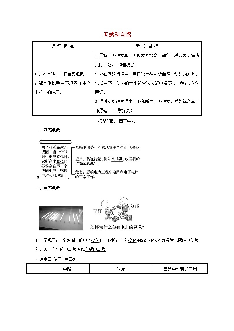 第二章电磁感应4互感和自感学案01