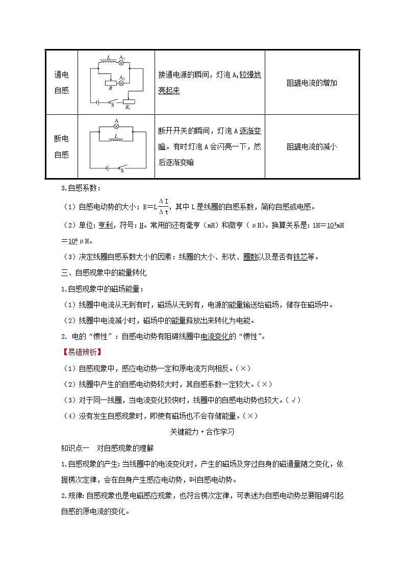 第二章电磁感应4互感和自感学案02