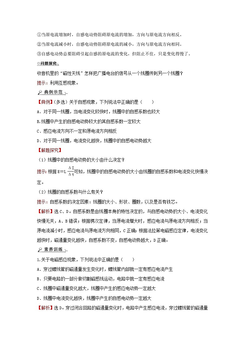 第二章电磁感应4互感和自感学案03