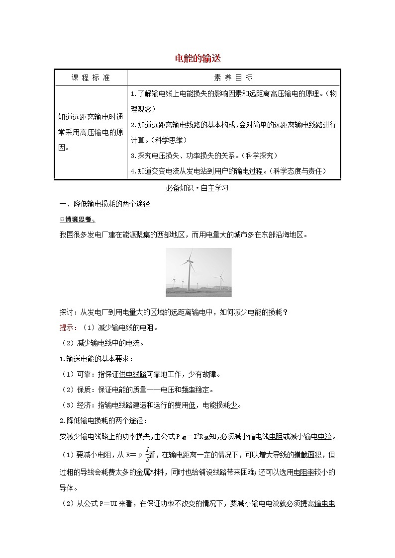 第三章交变电流4电能的输送学案01