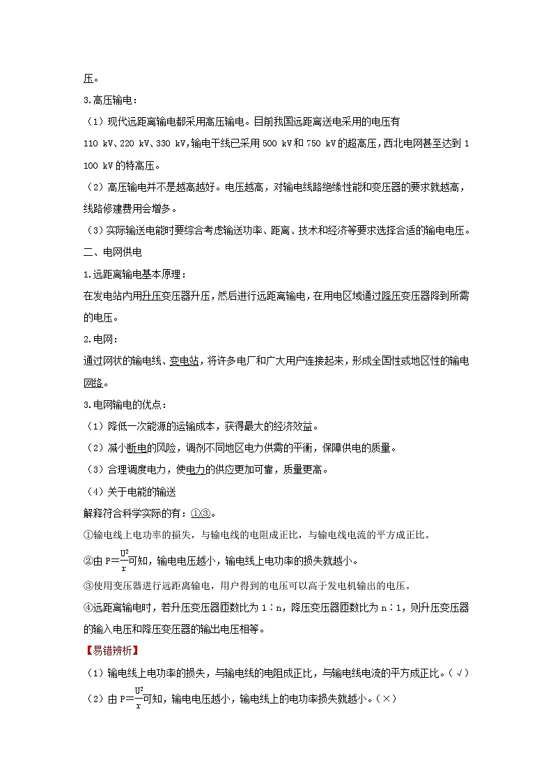 第三章交变电流4电能的输送学案02