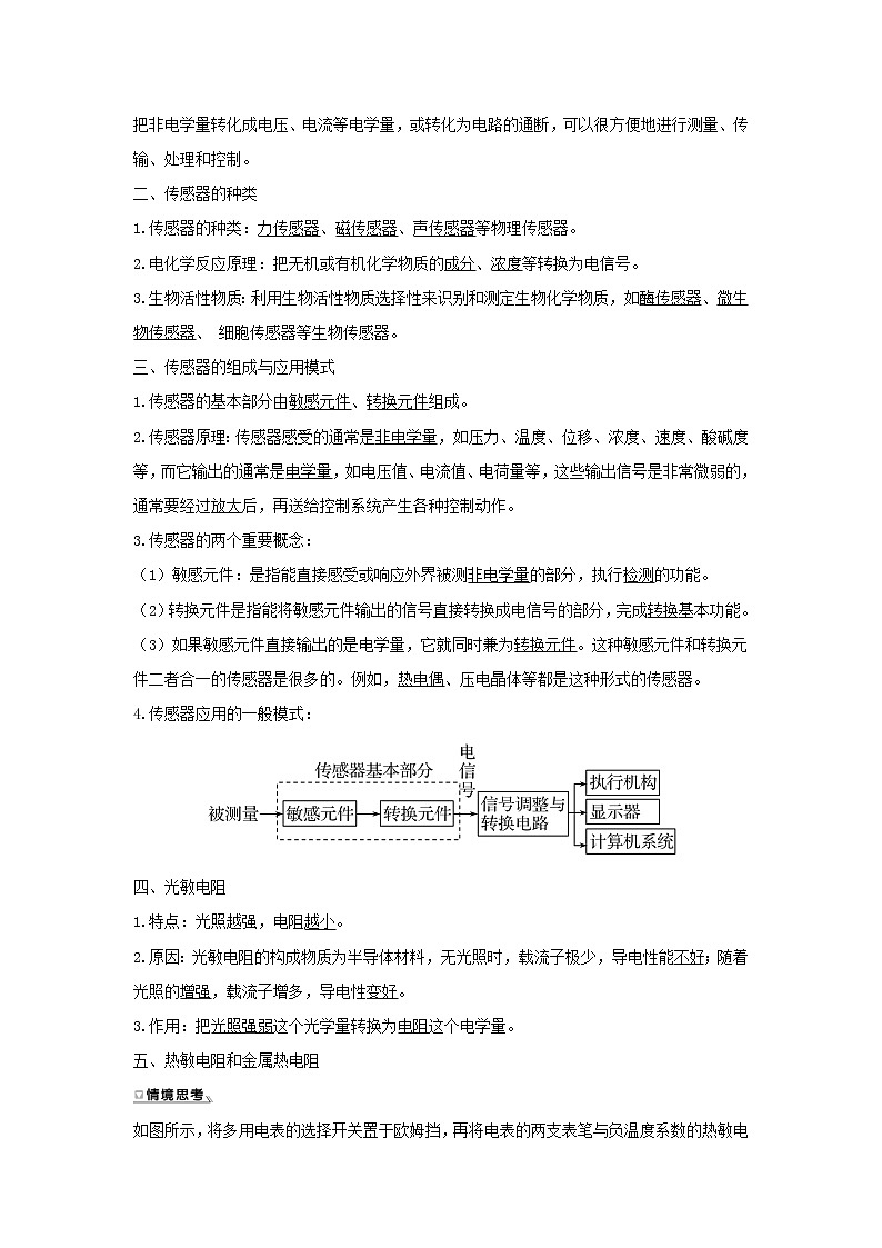 第五章传感器1认识传感器2常见传感器的工作原理及应用学案02