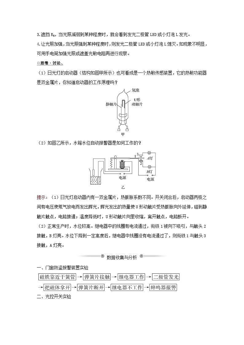 第五章传感器3利用传感器制作简单的自动控制装置学案03