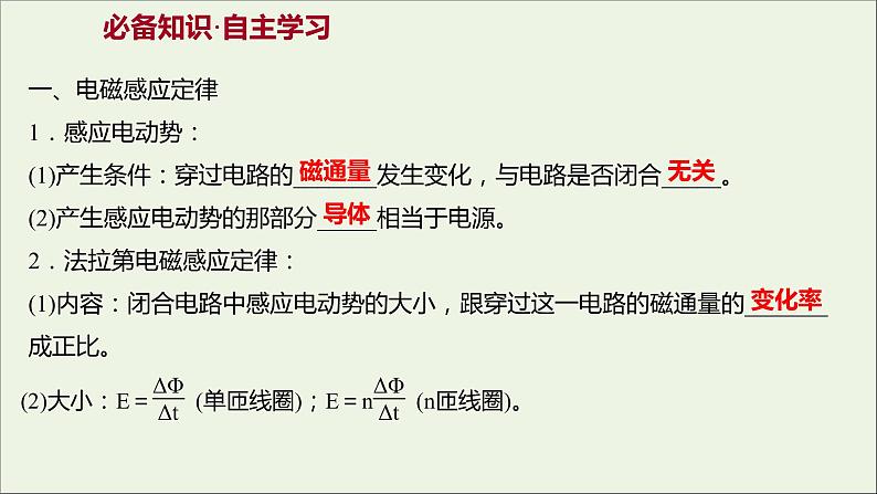 第二章电磁感应2法拉第电磁感应定律课件03