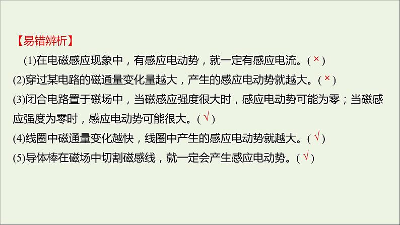 第二章电磁感应2法拉第电磁感应定律课件05