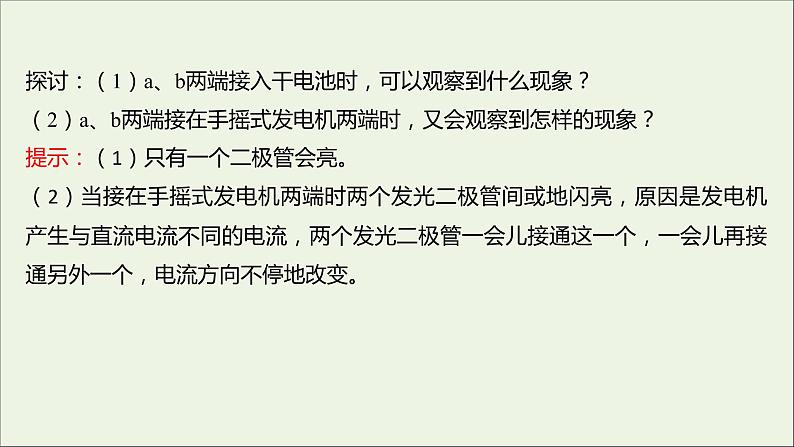 第三章交变电流1交变电流课件04