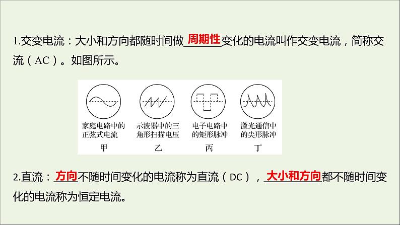 第三章交变电流1交变电流课件05