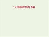 第四章电磁振荡与电磁波3无线电波的发射和接收课件