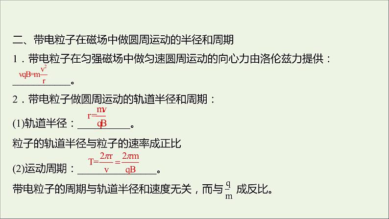 第一章安倍力与洛伦兹力3带电粒子在匀强磁场中的运动课件第5页