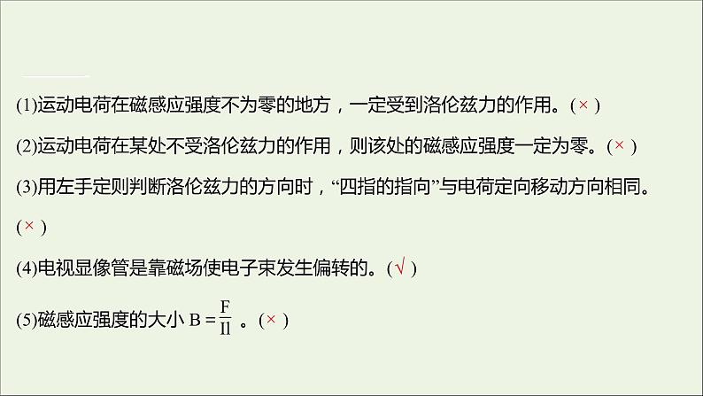 第一章安倍力与洛伦兹力3带电粒子在匀强磁场中的运动课件第6页