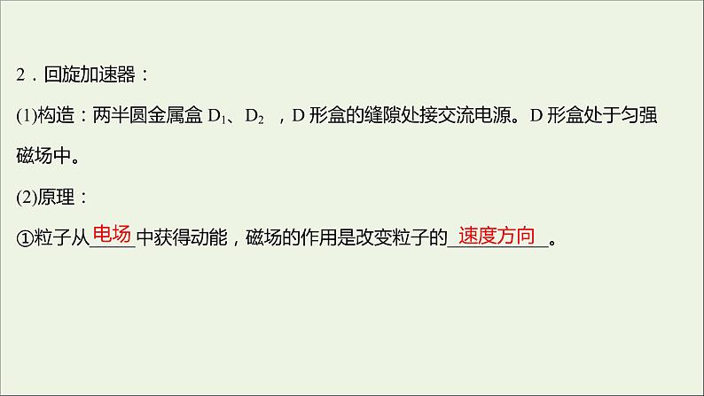 第一章安倍力与洛伦兹力4质谱仪与回旋加速器课件第5页