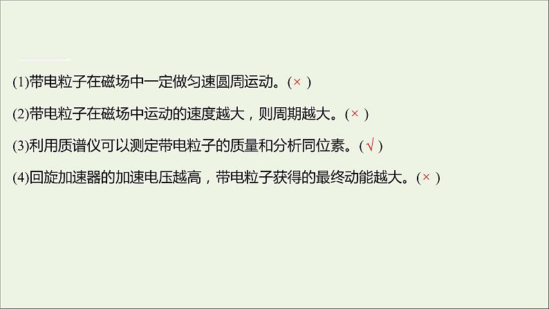 第一章安倍力与洛伦兹力4质谱仪与回旋加速器课件第7页