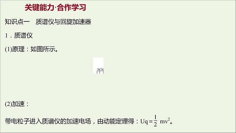 第一章安倍力与洛伦兹力4质谱仪与回旋加速器课件第8页