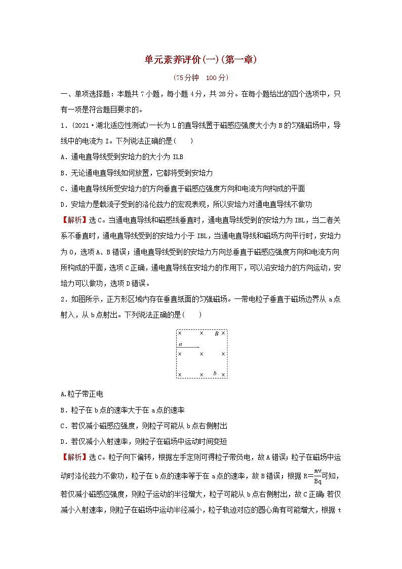 第一章安倍力与洛伦兹力单元练习含解析第1页
