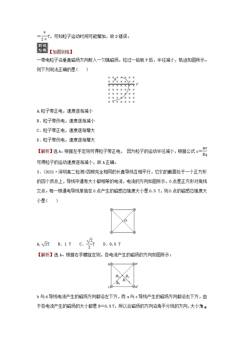 第一章安倍力与洛伦兹力单元练习含解析第2页