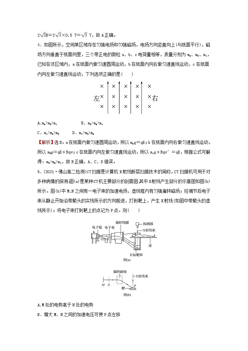 第一章安倍力与洛伦兹力单元练习含解析第3页