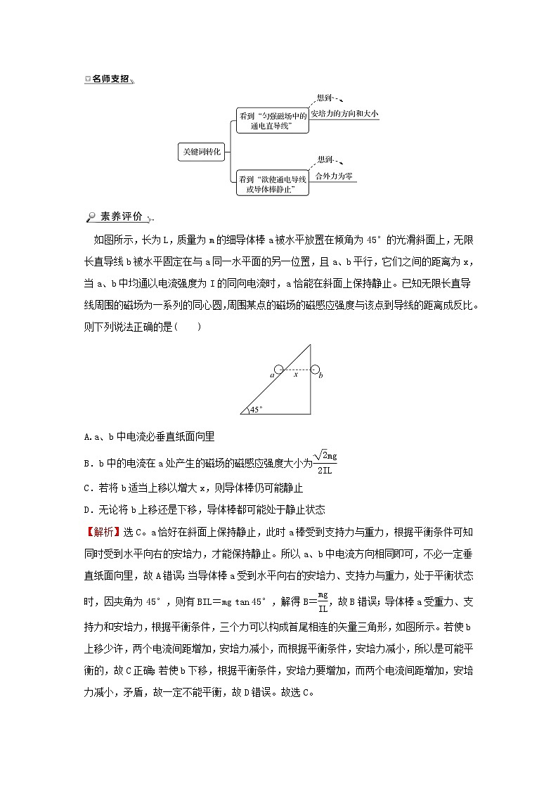 第一章安培力与洛伦兹力阶段提升课学案02
