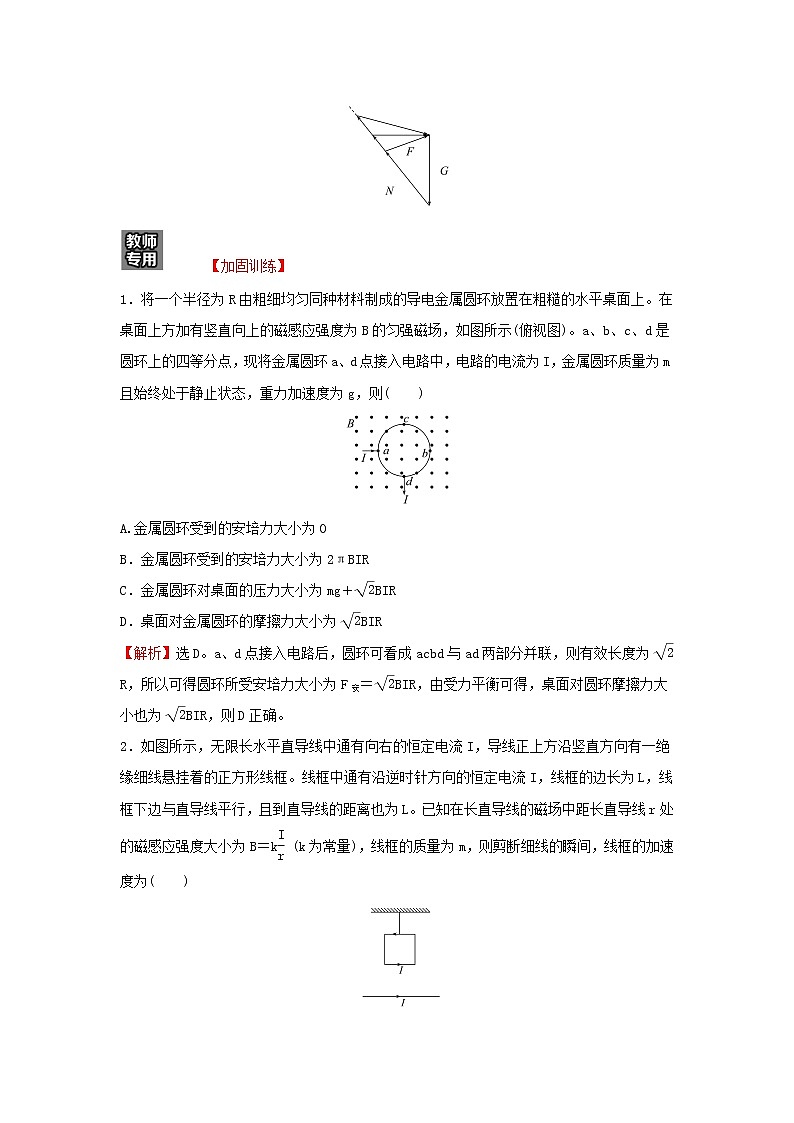 第一章安培力与洛伦兹力阶段提升课学案03