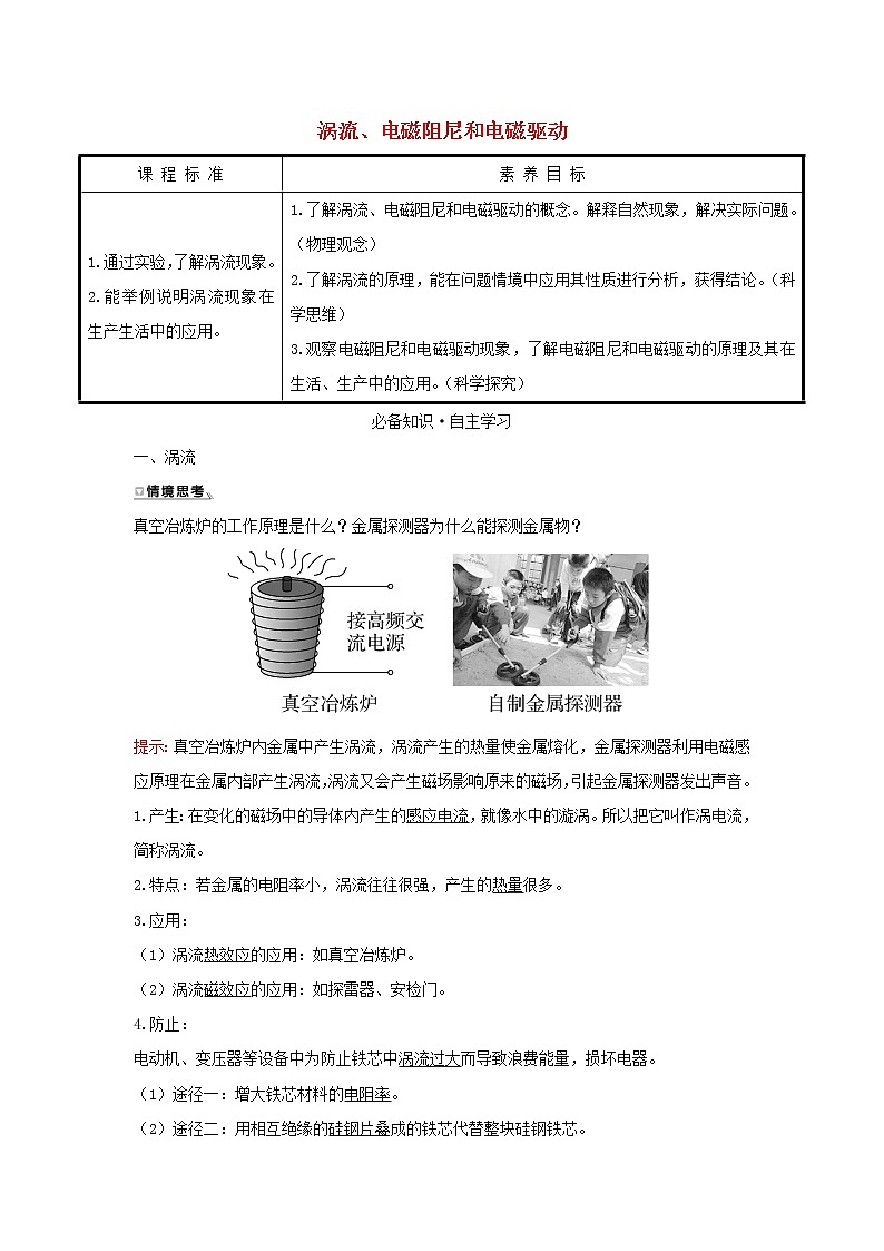 第二章电磁感应3涡流电磁阻尼和电磁驱动学案01