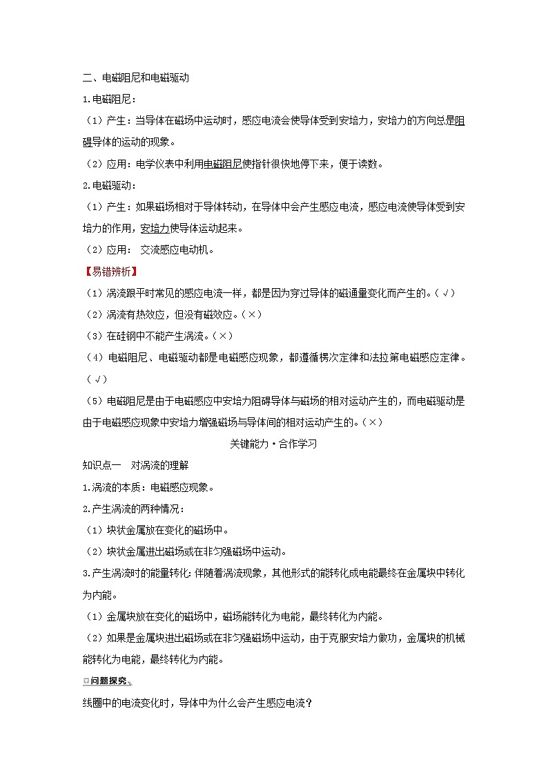 第二章电磁感应3涡流电磁阻尼和电磁驱动学案02