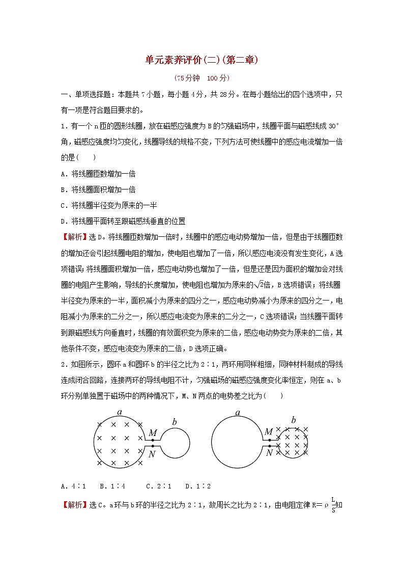 第二章电磁感应单元练习含解析01