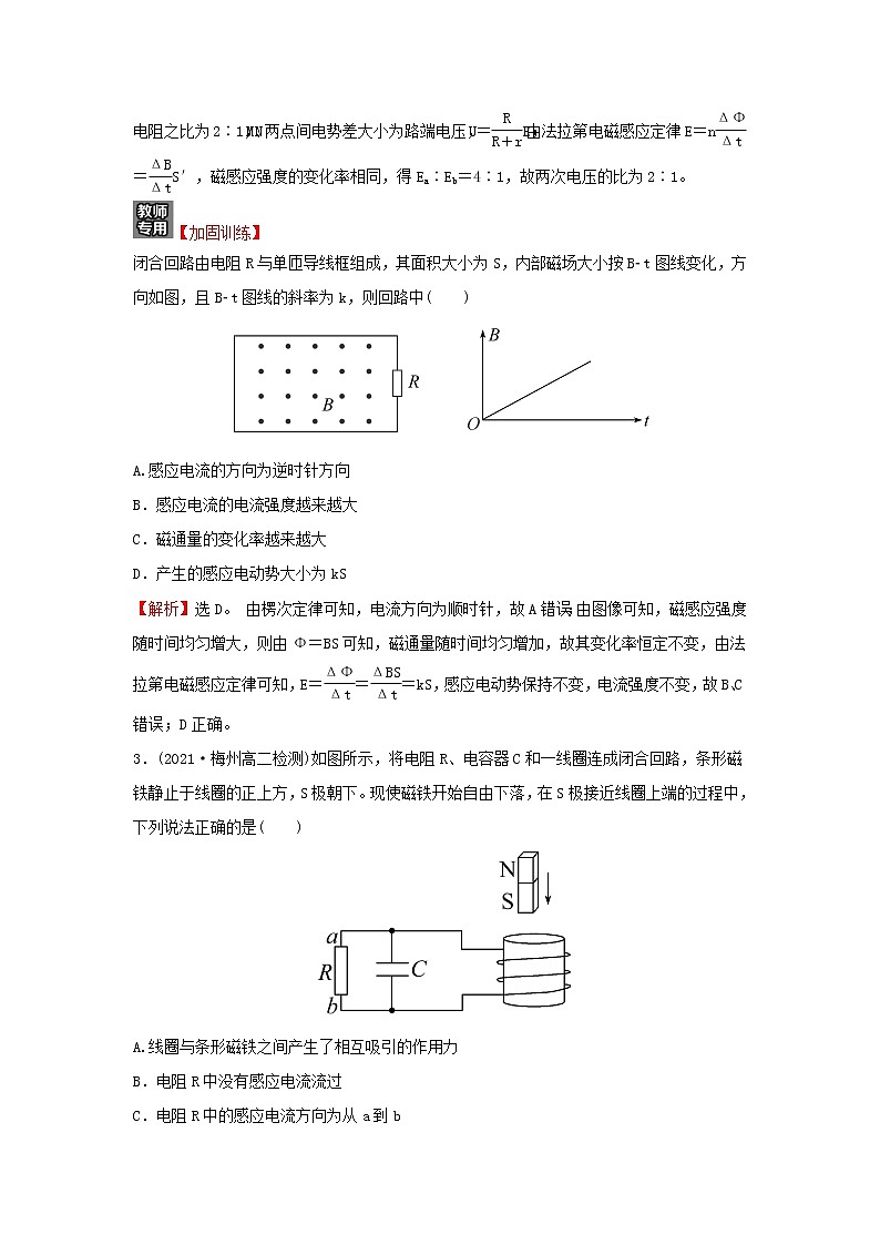第二章电磁感应单元练习含解析02