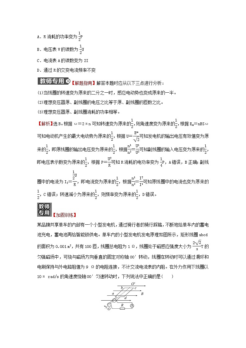 第三章交变电流单元练习含解析第2页