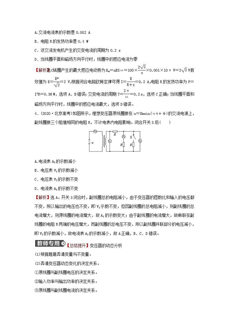 第三章交变电流单元练习含解析第3页
