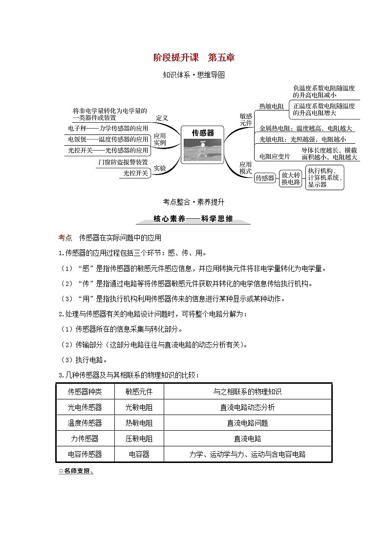 第五章传感器阶段提升课学案01