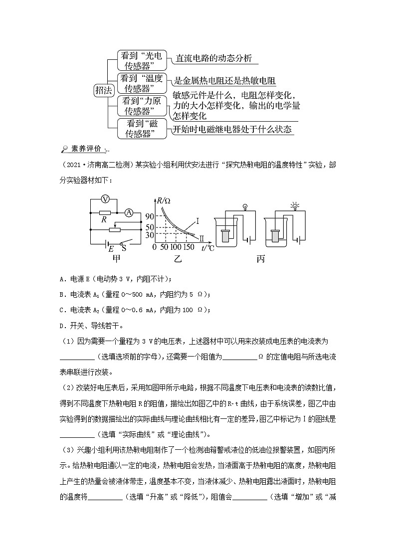 第五章传感器阶段提升课学案02