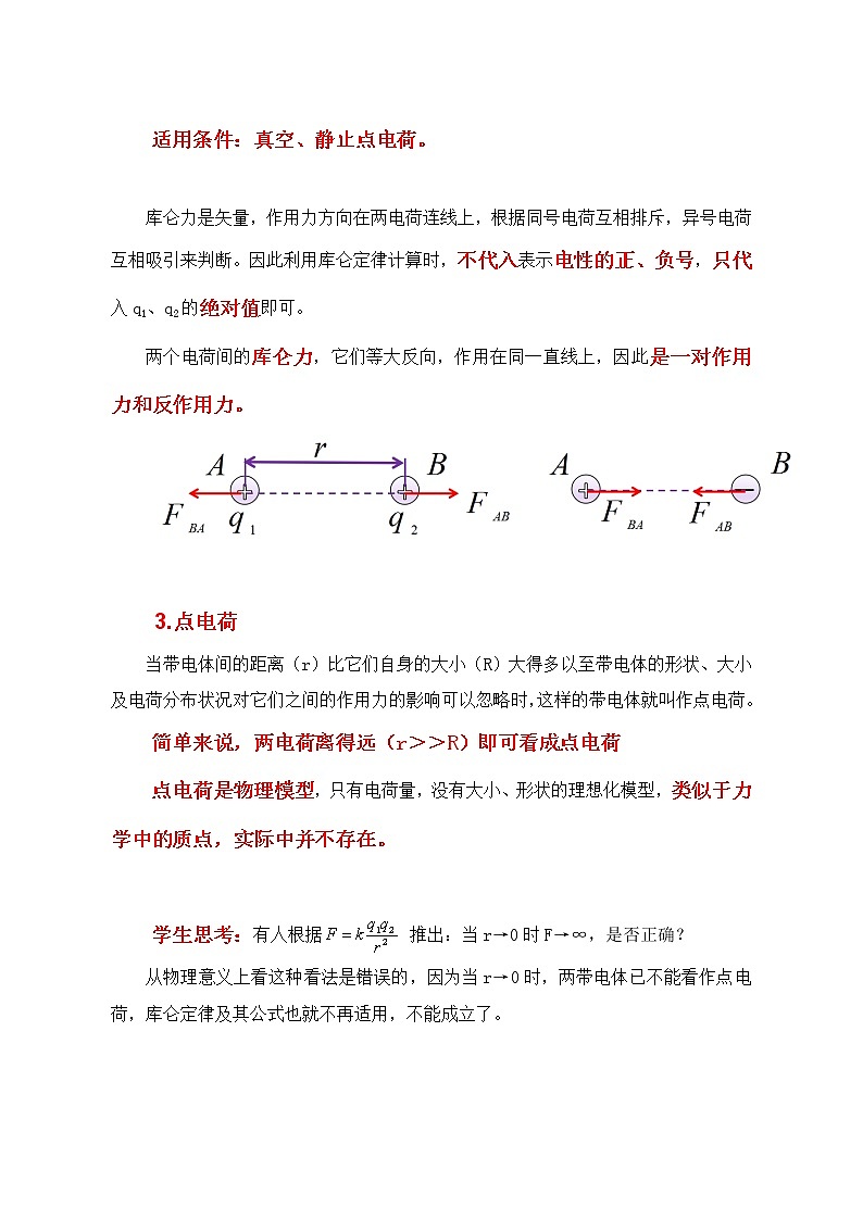 人教版（2019）高中物理必修三9.2《库仑定律》课件+教案+同步习题+学案02