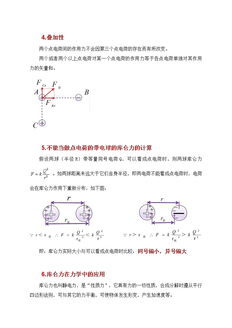 人教版（2019）高中物理必修三9.2《库仑定律》课件+教案+同步习题+学案03