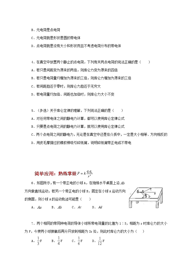 人教版（2019）高中物理必修三9.2《库仑定律》课件+教案+同步习题+学案02