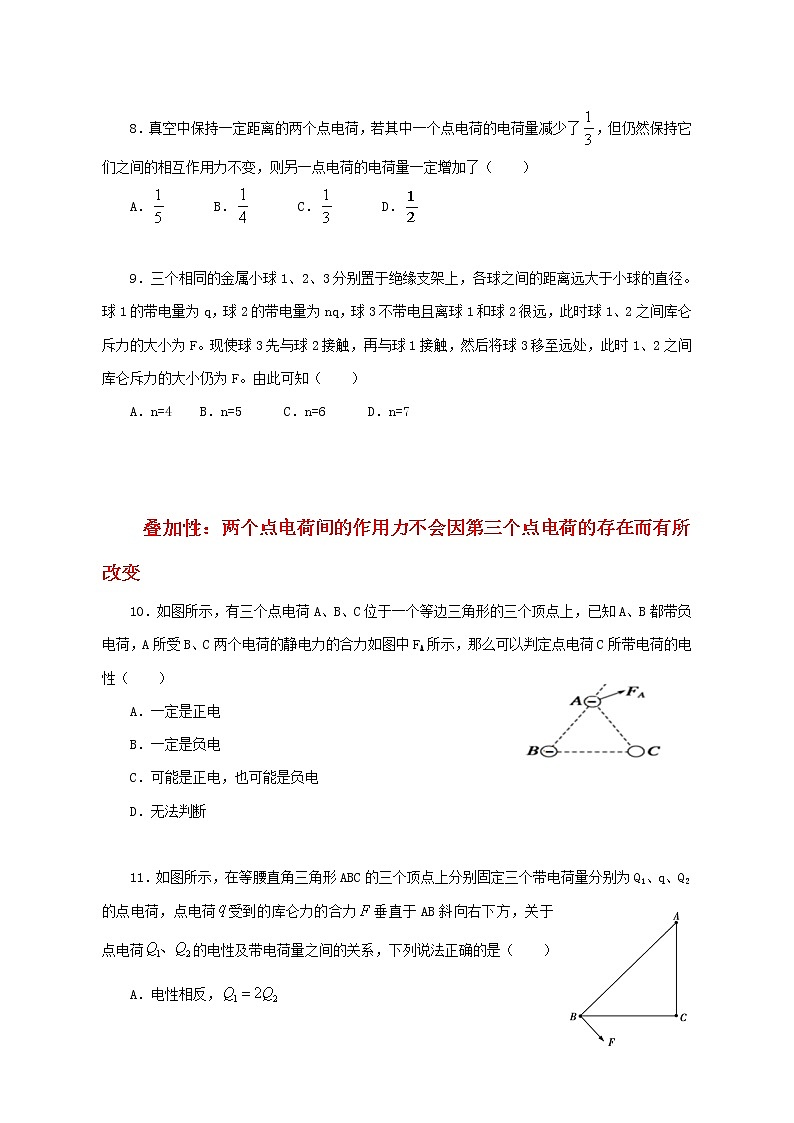 人教版（2019）高中物理必修三9.2《库仑定律》课件+教案+同步习题+学案03