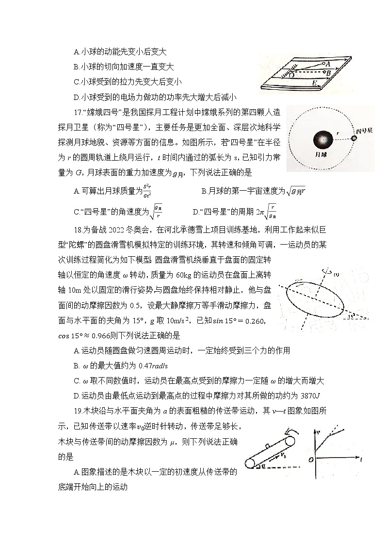 2022年3月四川省南充市高2022届高考适应性考试（二诊）理科综合物理试题含答案02