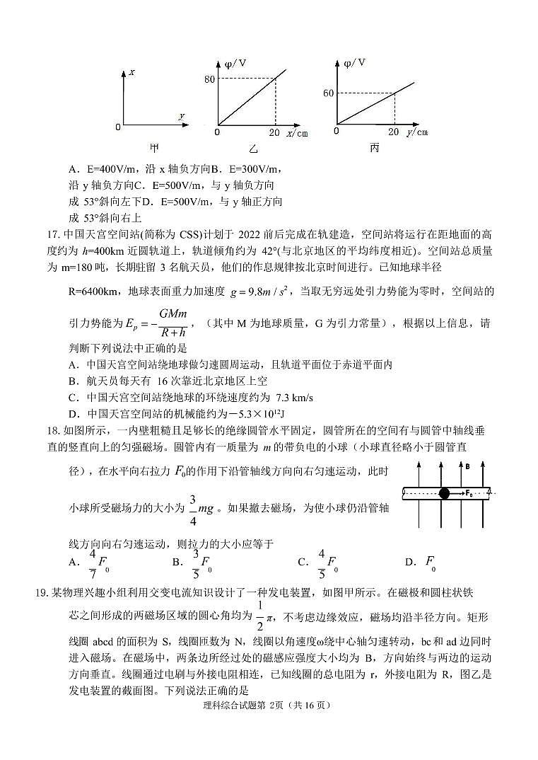 2022届安徽省安庆市高三二模理综物理试题02