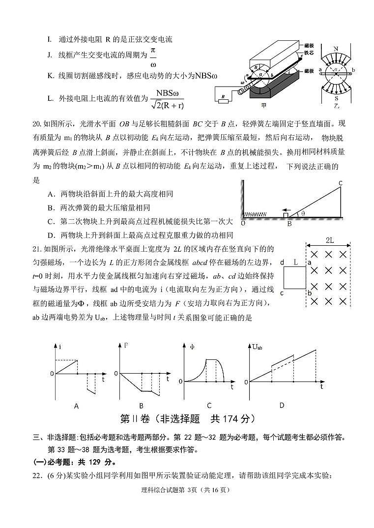 2022届安徽省安庆市高三二模理综物理试题03