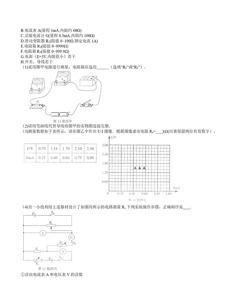 2022届苏北七市高三第二次调研（南通、泰州、扬州、淮安、宿迁、徐州、连云港二模）物理【试卷+答案】03