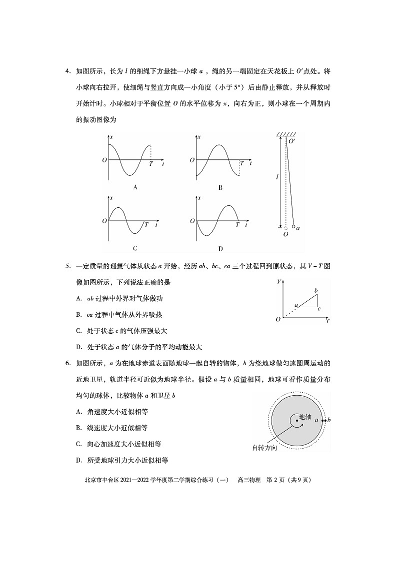 2022届北京丰台区高三一模物理试卷及答案第2页