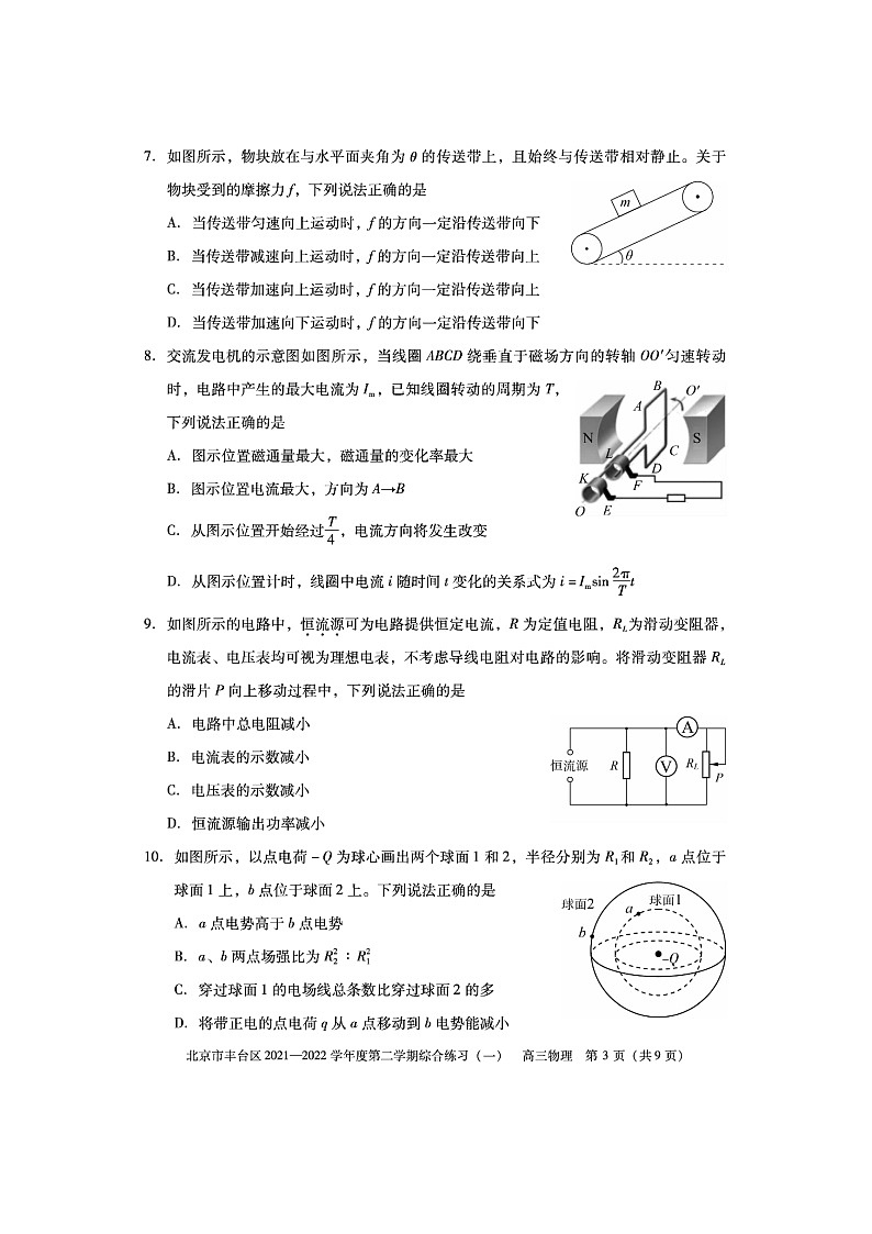 2022届北京丰台区高三一模物理试卷及答案第3页