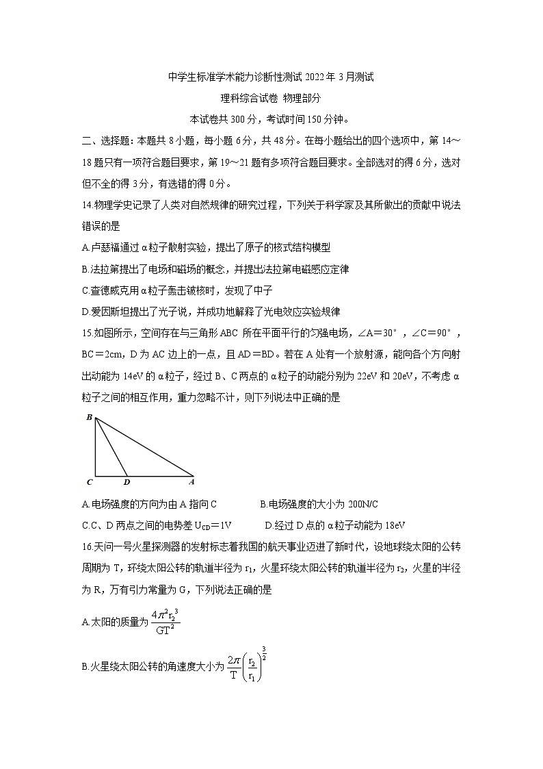 2022中学生标准学术能力诊断性测试高三下学期3月诊断性考试物理含答案01