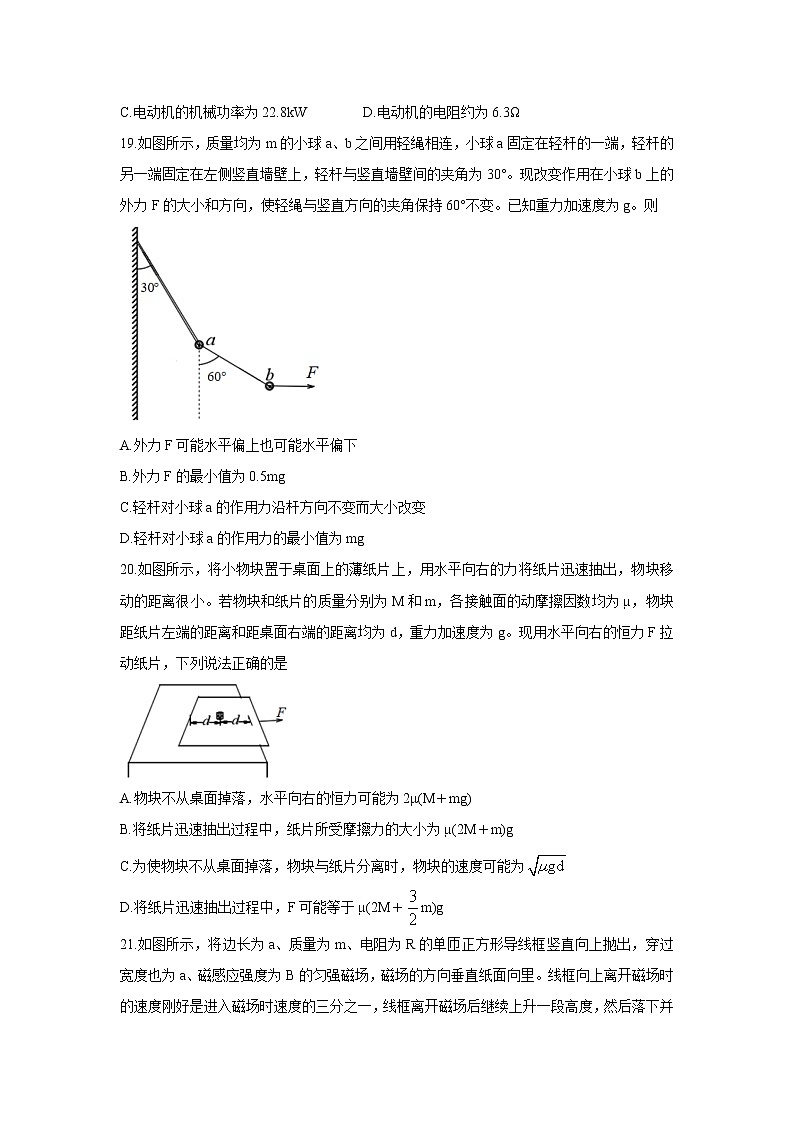2022中学生标准学术能力诊断性测试高三下学期3月诊断性考试物理含答案03