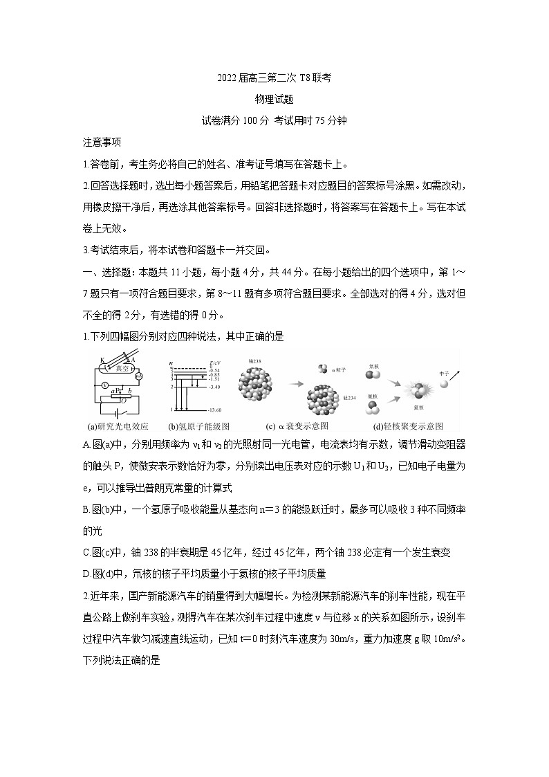 2022八省八校（T8联考）高三下学期3月第二次联考试题物理含答案第1页