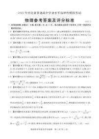 2022张家口高三下学期3月一模考试物理试题扫描版含解析