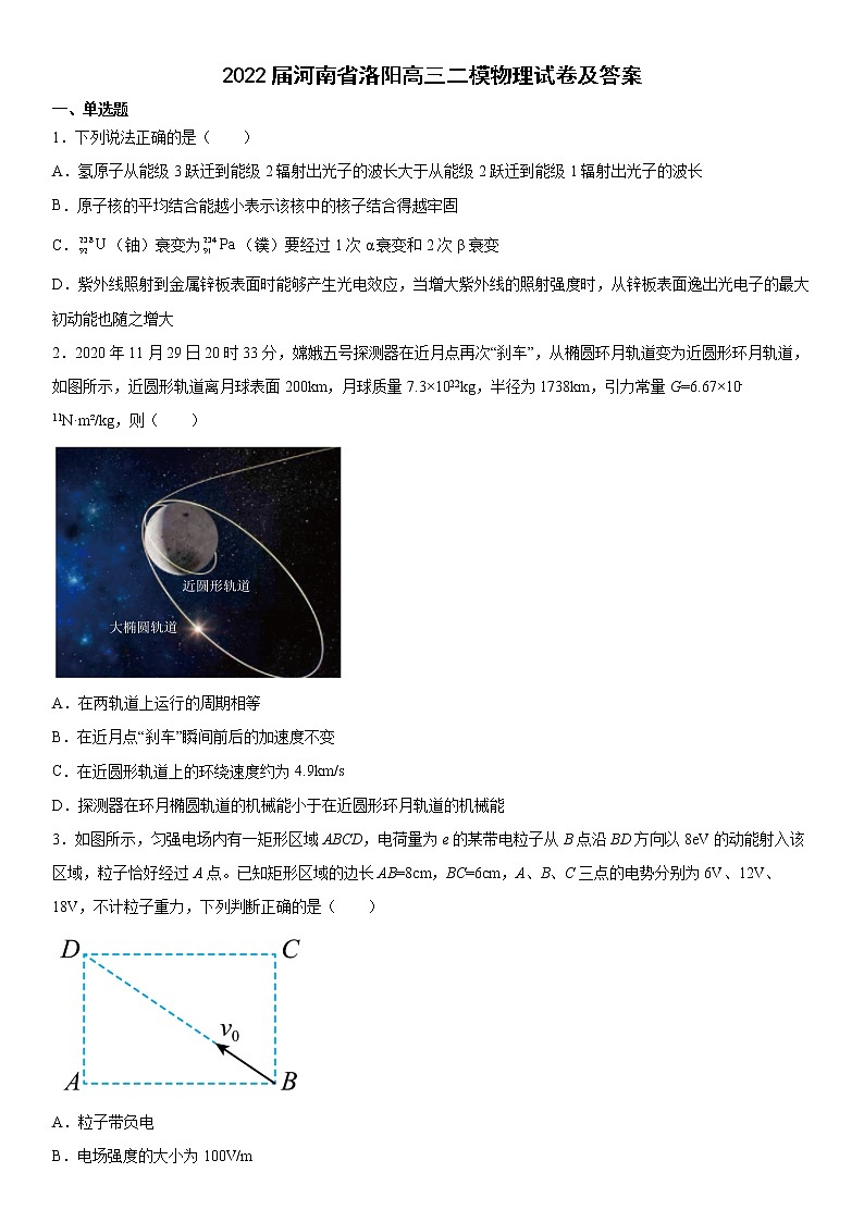 2022届河南省洛阳高三二模物理试卷及答案01