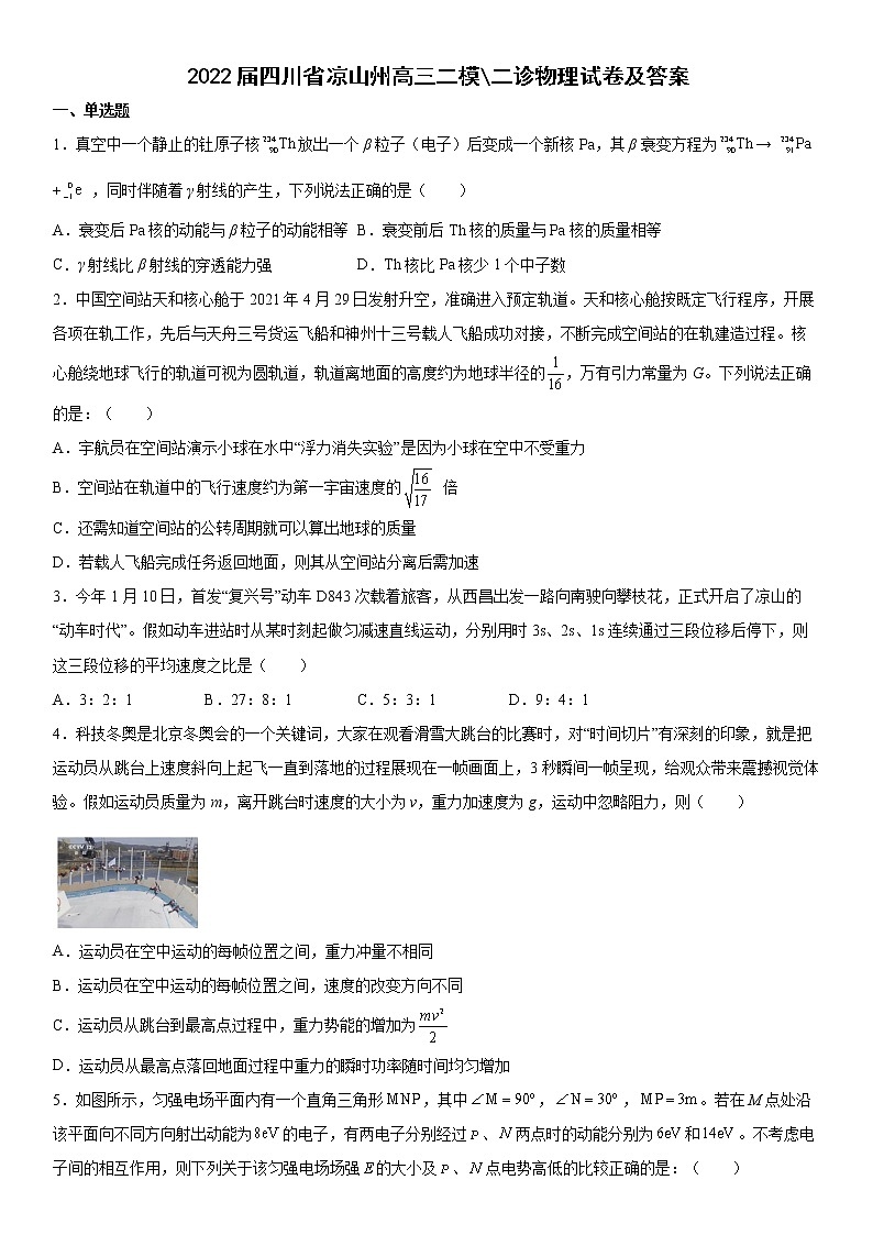 2022届四川省凉山州高三二模二诊物理试卷及答案01