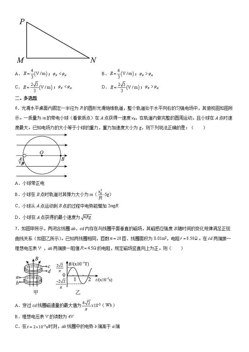 2022届四川省凉山州高三二模二诊物理试卷及答案02